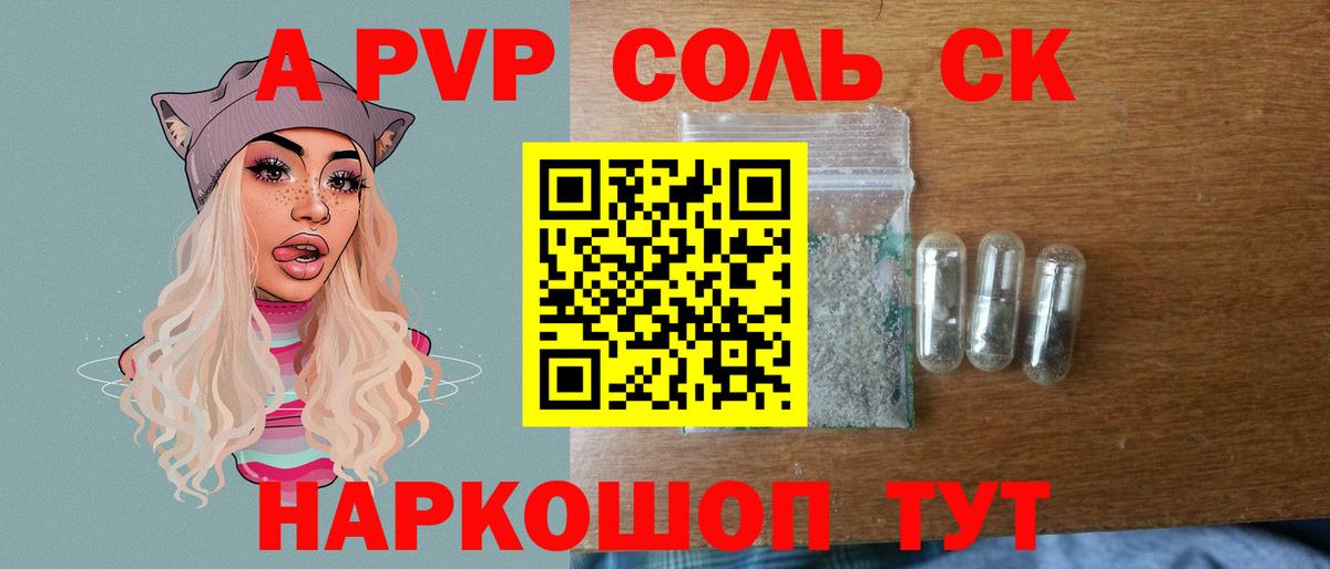 A PVP кристаллы  закладки  Альфа ПВП Соль  Елец  Вход с VPN  А ПВП СК 