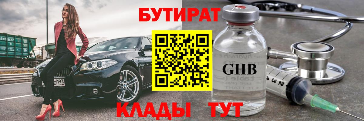 Бутират вода Елец