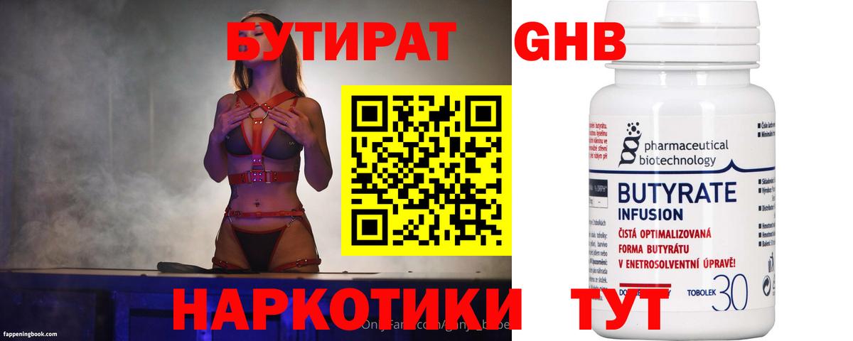 Бутират GHB  Вход с VPN  Елец 