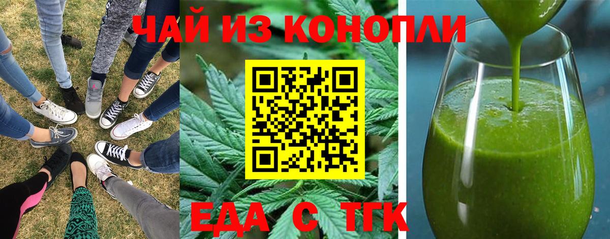 Еда ТГК марихуана  Вход с VPN  Елец 