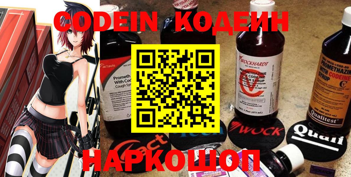 Codein напиток Lean (лин)  Вход с VPN  Кодеиновый сироп Lean напиток Lean (лин)  Елец 