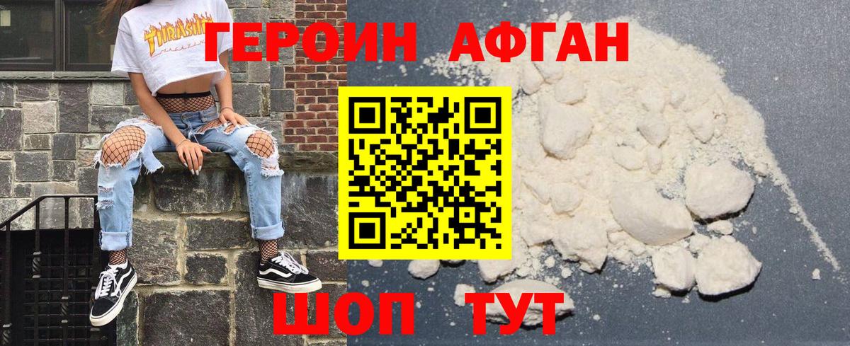 ГЕРОИН Heroin Елец