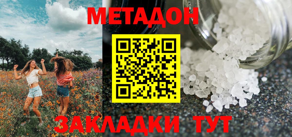 Метадон VHQ  Метадон methadone  Елец  Вход с VPN 