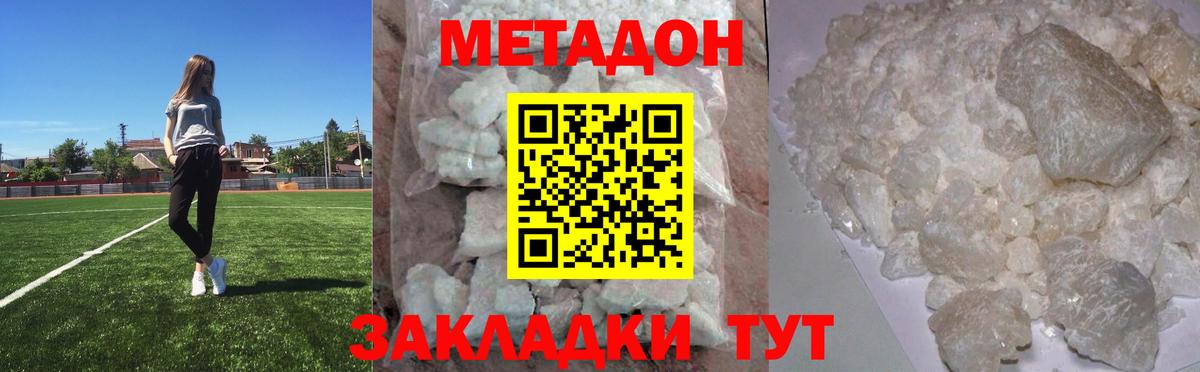 Метадон methadone Елец